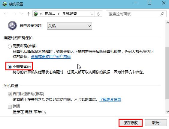 win8系統取消睡眠模式下密碼保護的辦法