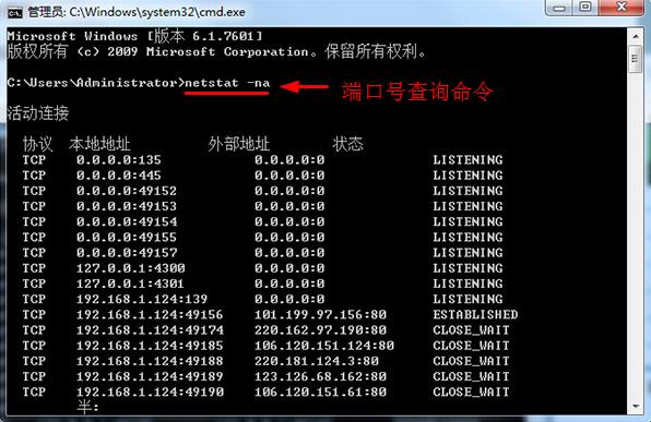 筆記本查看本機端口號的技巧