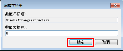 win7系統關閉自動窗口化功能的方法