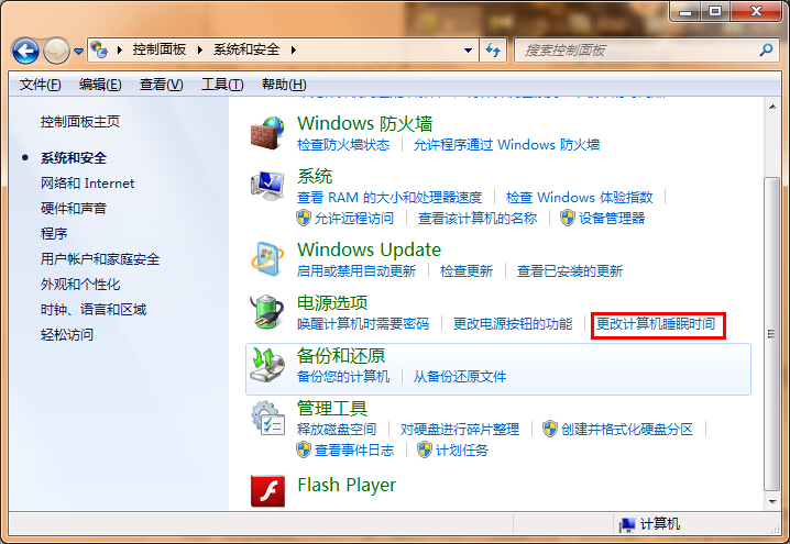 win7系統修改電腦休眠時間辦法