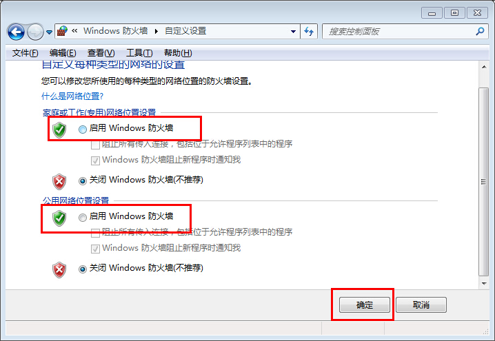 win7系統自帶防火墻開啟步驟