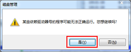 修改win7系統盤符的方法