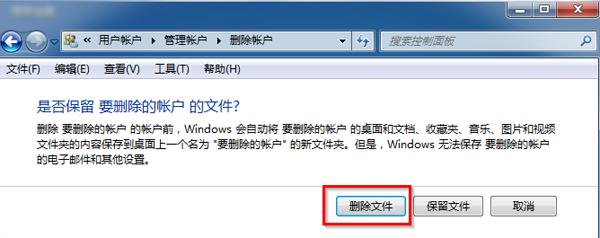 win7系統刪除計算機帳戶的方法