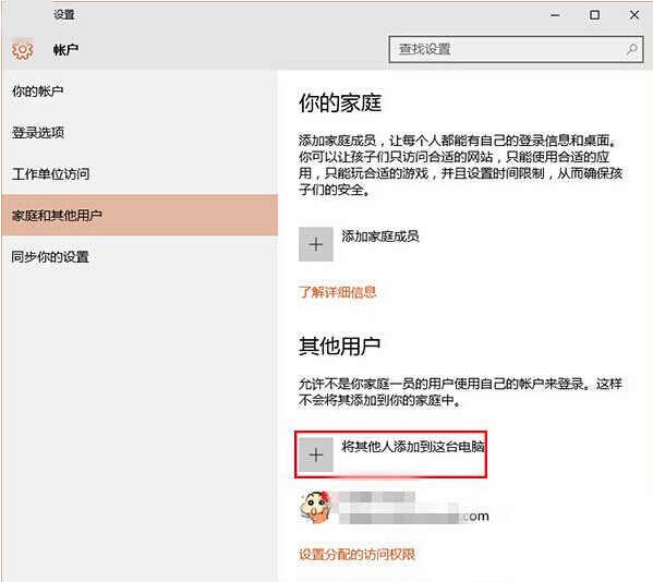 win10賬戶只能打開指定應用的設置方法