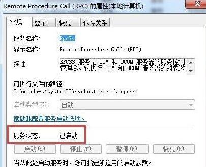 系統(tǒng)提示RPC服務器不可用解決方法