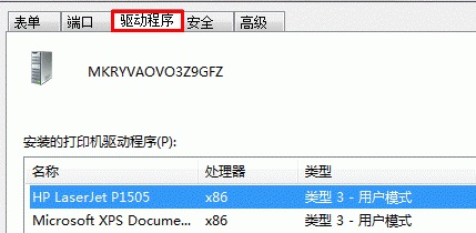 win7系統卸載打印機驅動的方法