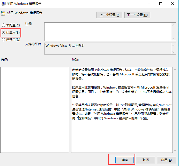 win10禁用windows錯誤報告的辦法