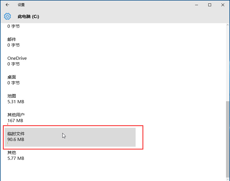 win10快速刪除臨時(shí)文件的方法