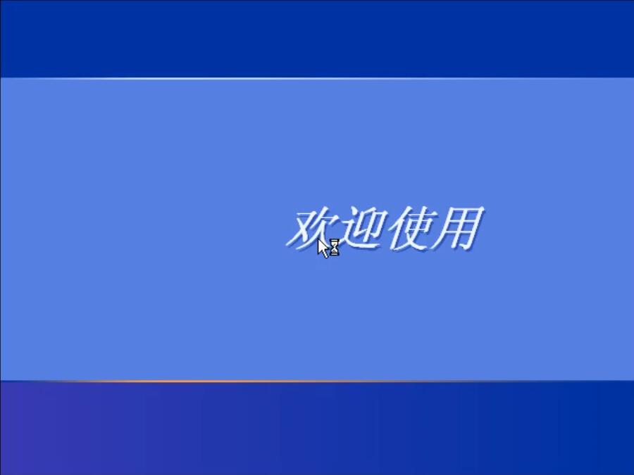 電腦在線安裝xp系統教程