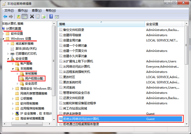 win7設置來賓Guest網絡訪問權限的辦法