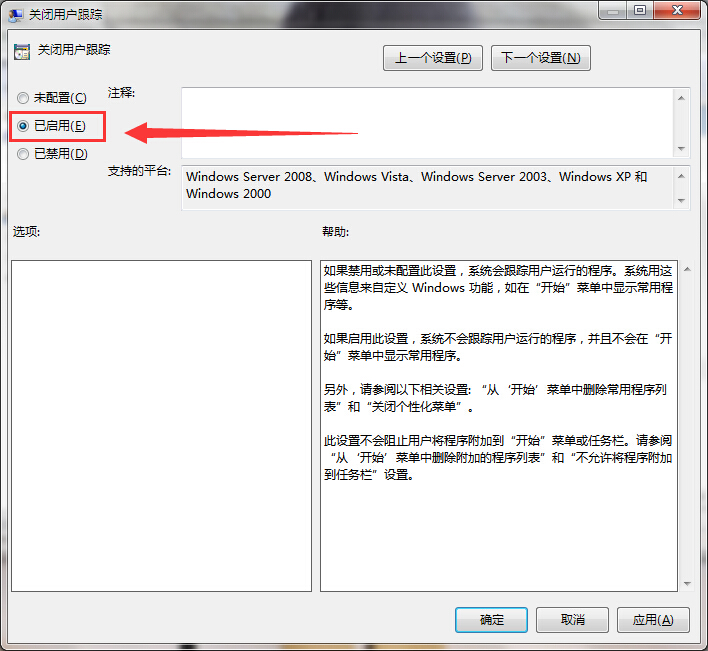 win7系統關閉用戶跟蹤的技巧