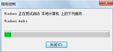 筆記本音頻服務(wù)未運(yùn)行如何解決