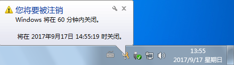 win7系統自動關機設置技巧