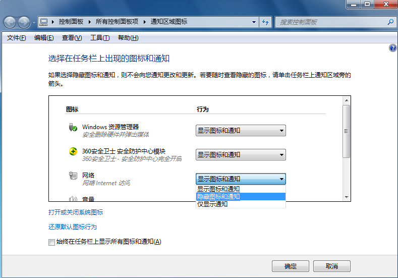 筆記本清理任務欄圖標方法