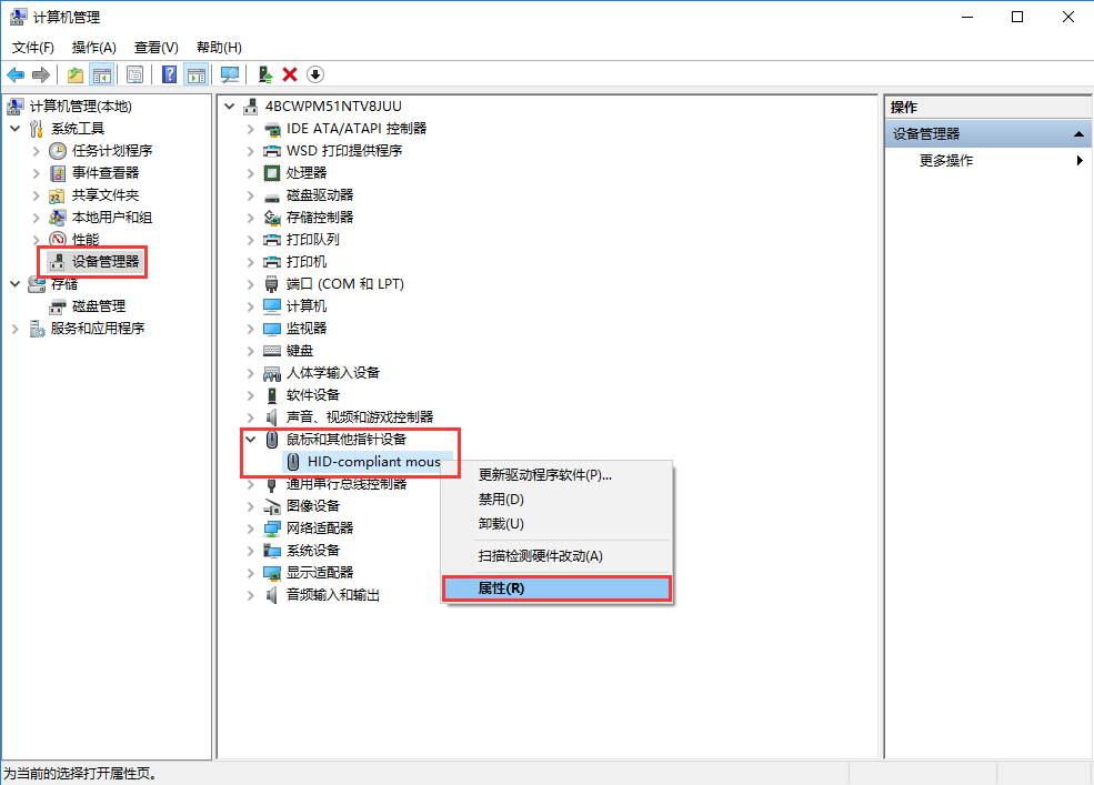 win10電腦休眠后鼠標失靈的解決方法