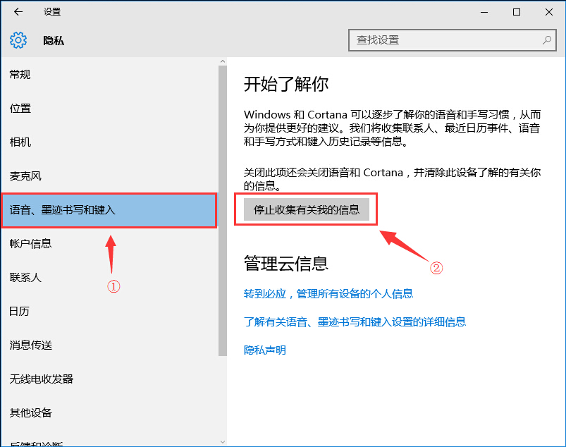 win10系統快速關閉小娜方法