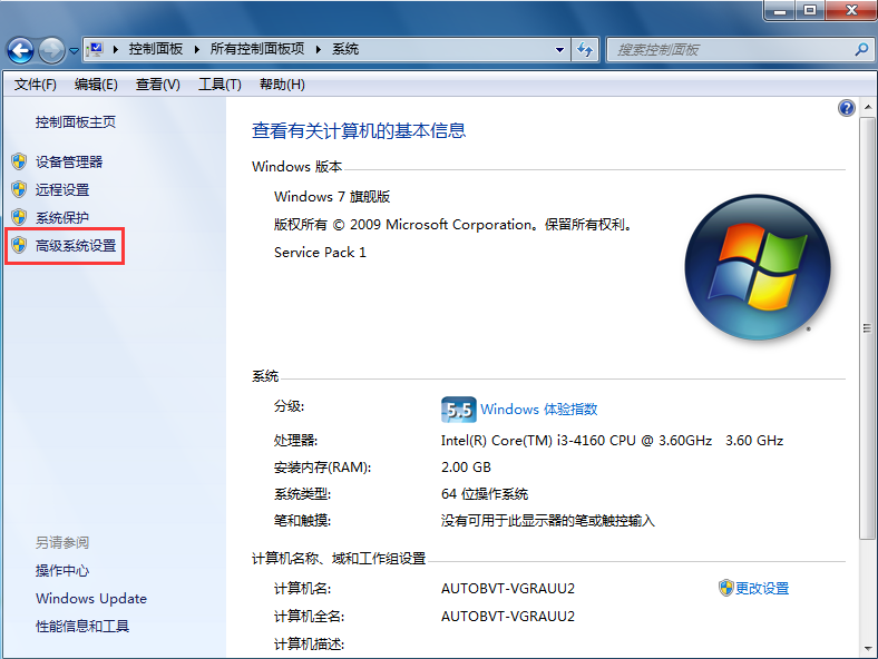 win7系統內存不足解決方法