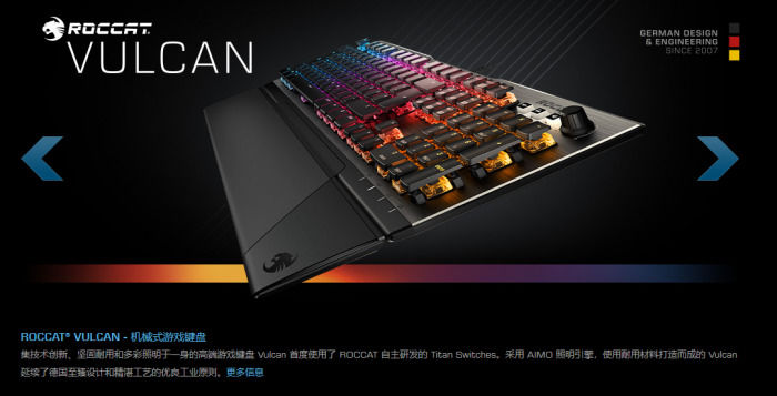 ROCCAT發(fā)布三款自主研發(fā)Titan軸Vulcan機(jī)械鍵盤(pán)