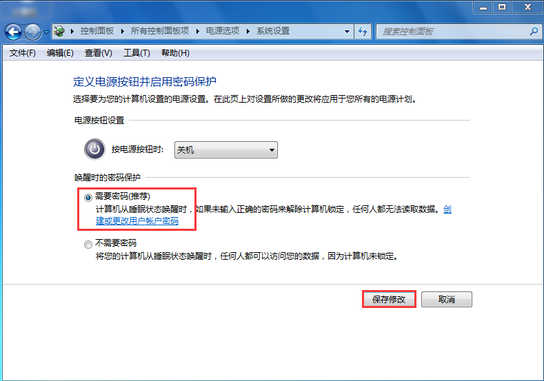 win7系統設置喚醒需要密碼的辦法