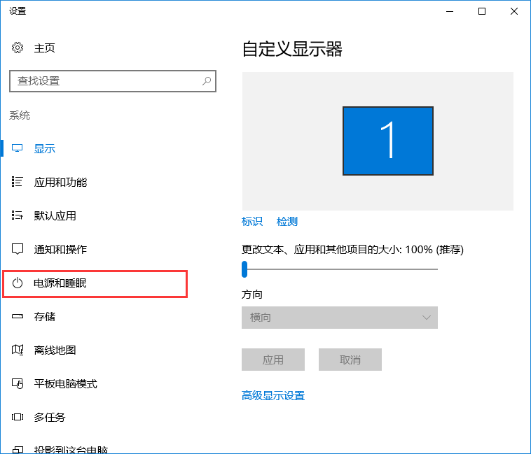 win10系統(tǒng)設置睡眠時間的辦法