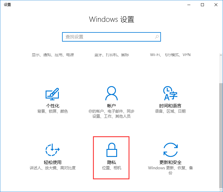 win10禁止應(yīng)用在后臺運行的方法