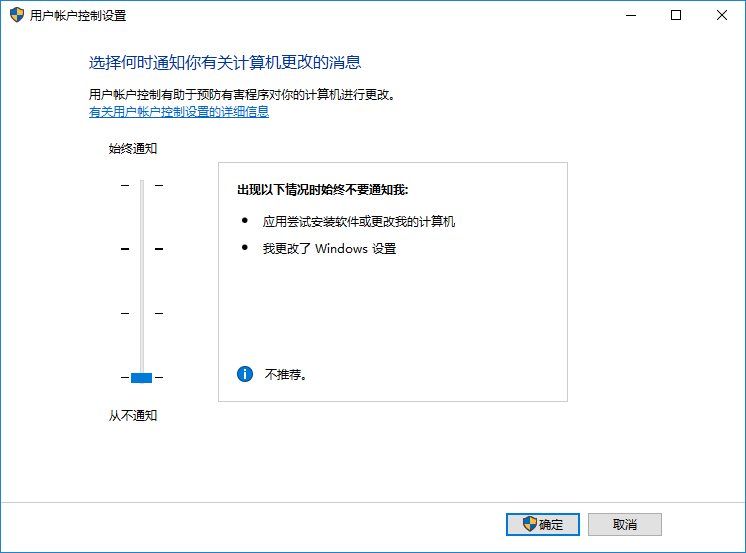 win10系統關閉UAC控制的方法