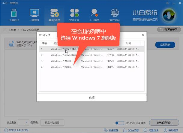 電腦小白安裝win7系統教程