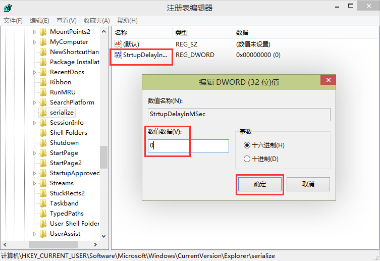 修改注冊表提升win10開機速度的辦法