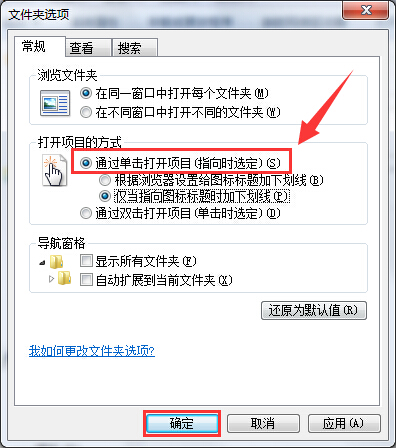 電腦雙擊打開文件夾改為單擊打開設置辦法