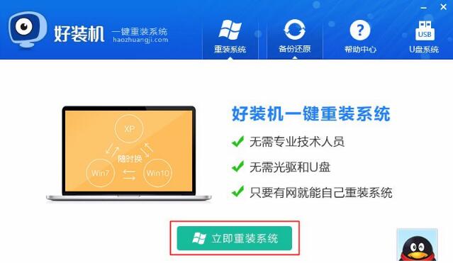 一鍵重裝win8系統教程