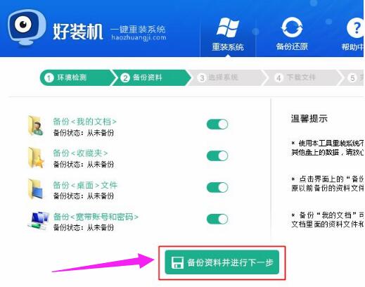 一鍵重裝win8系統教程