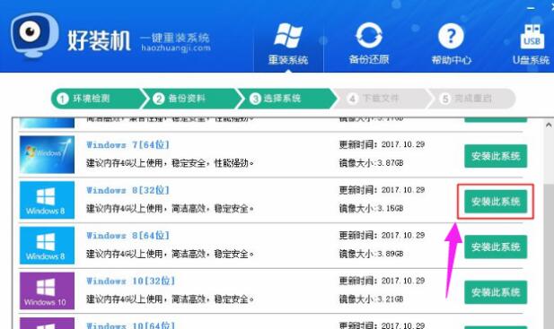 一鍵重裝win8系統教程