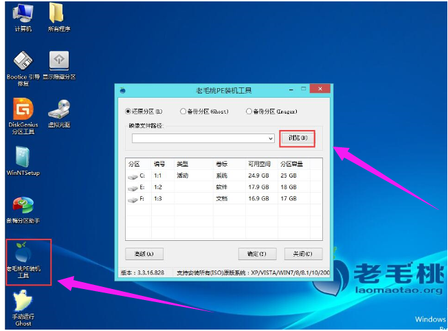 電腦PE安裝win8系統(tǒng)教程