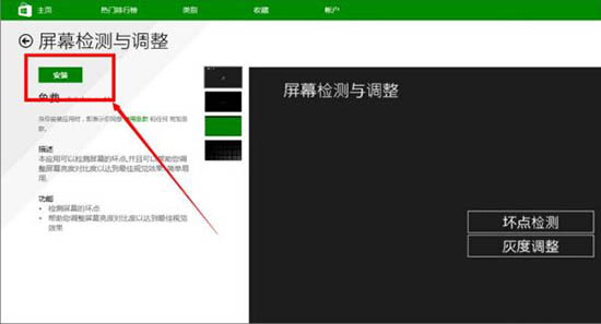 win8系統(tǒng)檢測(cè)屏幕壞點(diǎn)的方法