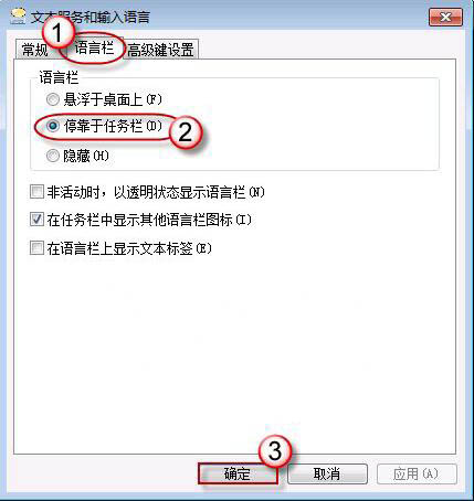 win7系統找回語言欄操作方法