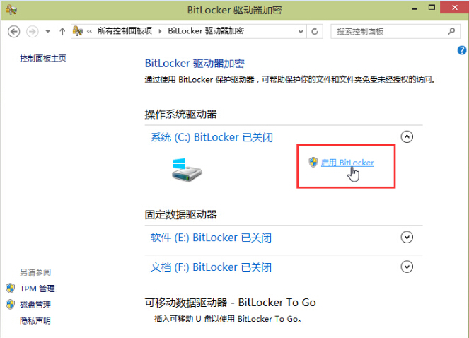 Win10系統Bitlocker驅動器加密方法