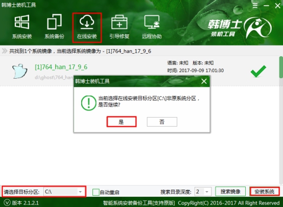 電腦一鍵重裝win7系統方法