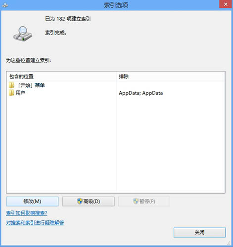 win8系統添加索引位置方法