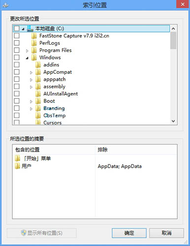 win8系統添加索引位置方法