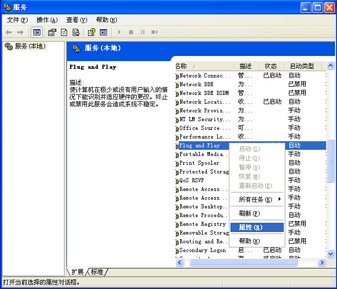 xp系統設備管理器空白怎么恢復