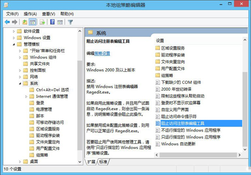 Win8系統(tǒng)注冊(cè)表解鎖教程