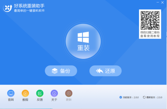 電腦一鍵重裝win10系統圖解