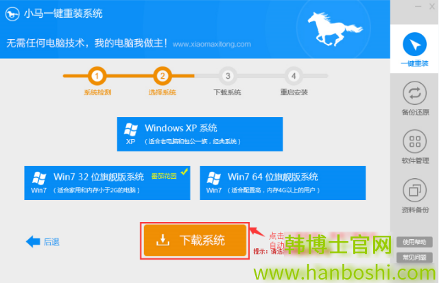 電腦一鍵重裝win7系統教程