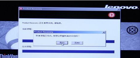 聯想筆記本一鍵還原系統步驟