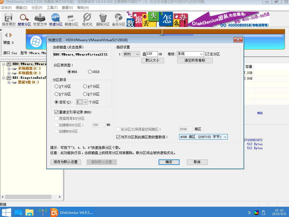 電腦分區合并教程