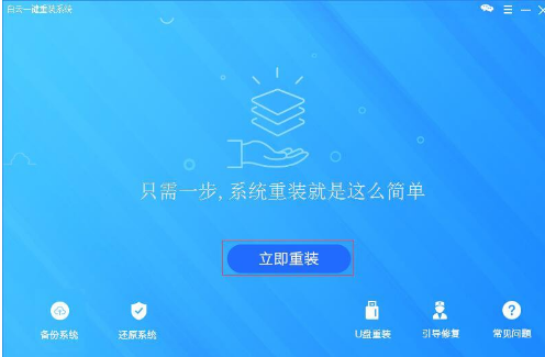 電腦如何一鍵重裝系統(tǒng)