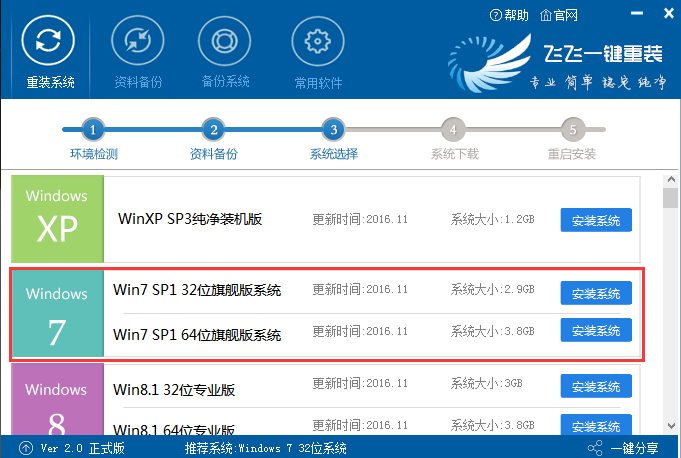 安全模式下一鍵重裝win7系統教程