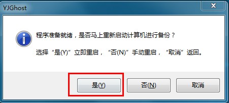 深度一鍵系統備份還原教程