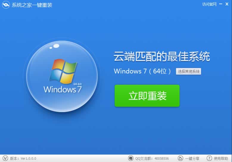 不用光盤重裝win7系統(tǒng)教程