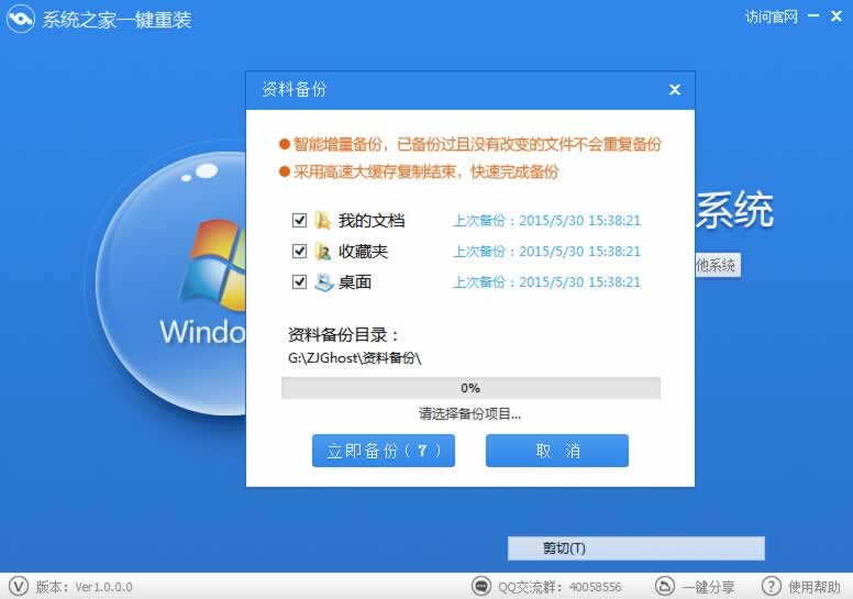 不用光盤重裝win7系統(tǒng)教程